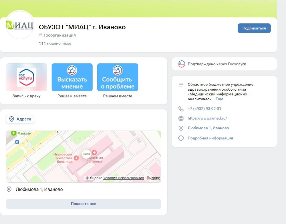 Запись на прием к врачу стала доступна через социальную сеть «ВКонтакте»